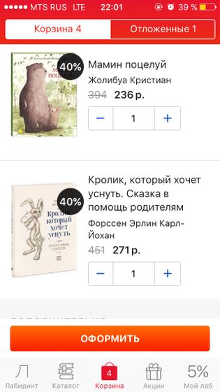 В лабиринте скидка ещё