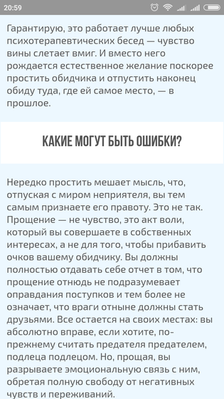 Простить, чтобы стать сильнее.