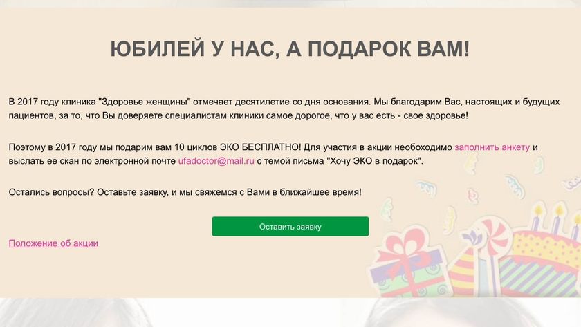 Уфа клиника Здоровье Женщины