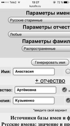 Выбираю имена) мне вообще