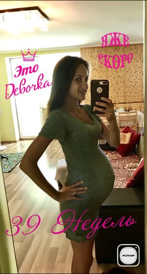 39 Неделя☺️Мои новости