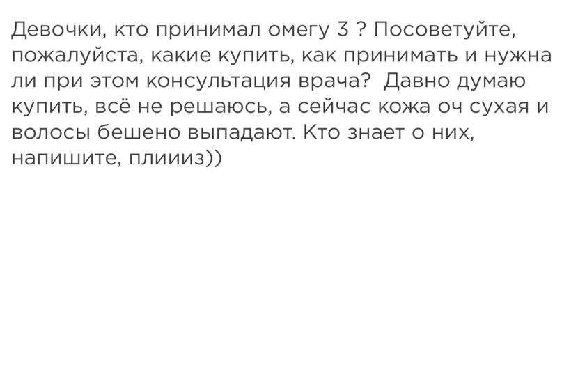 Омега -3