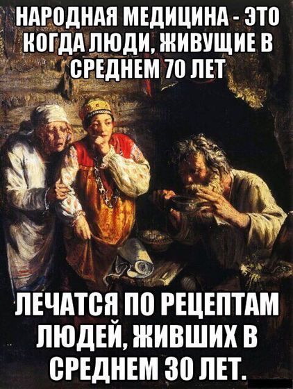 И правда?