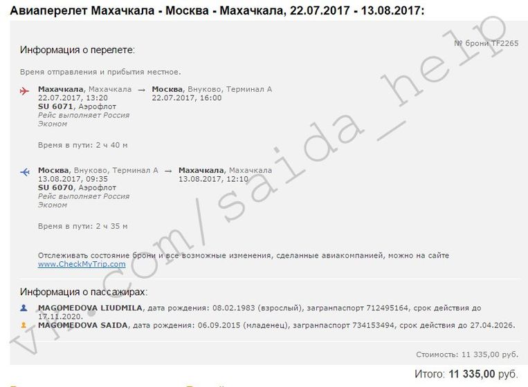 Отчет о расходах Саида Магомедова
