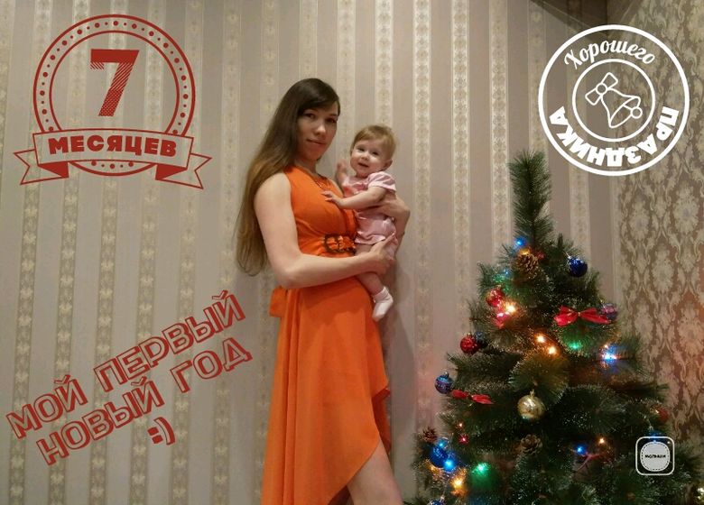 7 месяцев ??????