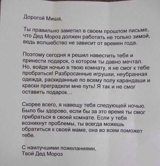 Хитрые родители?