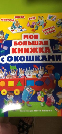 Что интересно малышке в годик.Наши игрушки и книжки