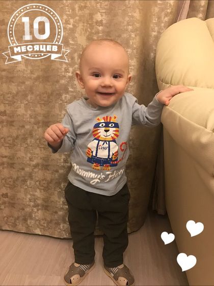 10 месяцев!