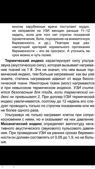 Узи на ранних сроках не желательно！