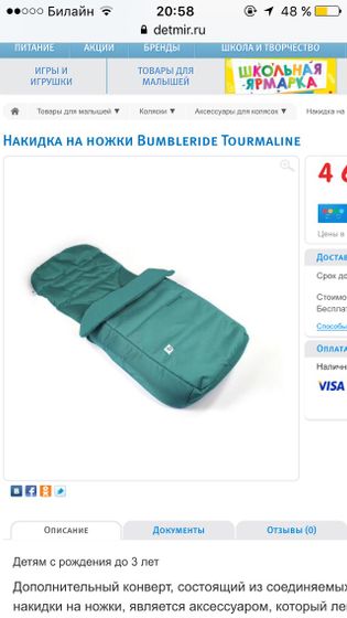 Накидка на ножки или конверт в прогулочный блок