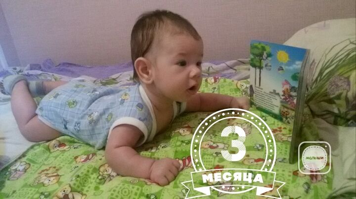 ?малышу 3 месяца?