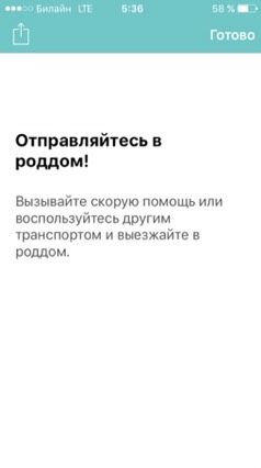 Я что рожаю???