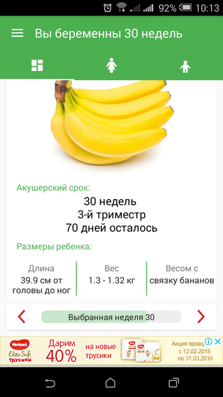 ?30 недель или осталось 70 дней?