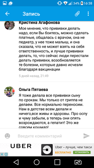 Прививки