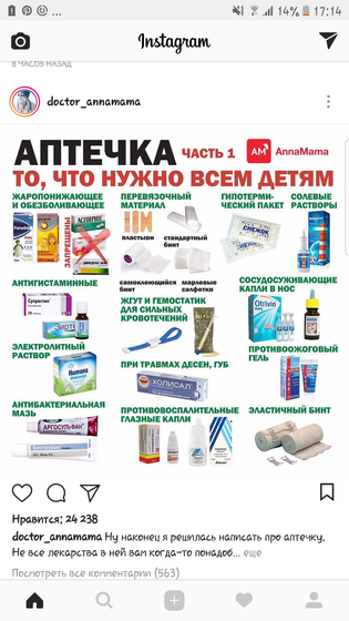 аптечка. то что нужно всем детям.