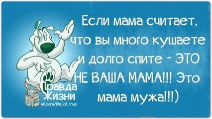 Правда жизни😂😂😂