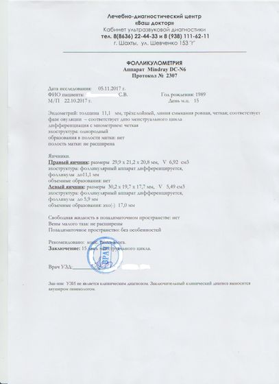 Кто понимает в фолликулометрии?