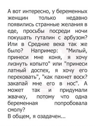 Пристрастия беременных с мужской точки зрения