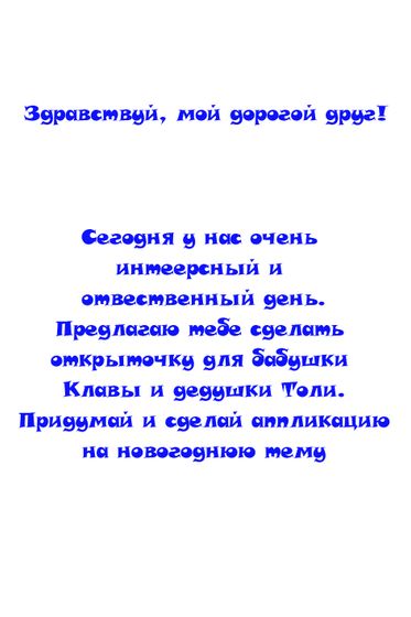 Идеи от Белки - Письма для Адвента для малышей