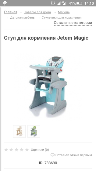 Стульчик для кормления