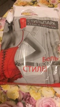 Интригующий подарок любимого?