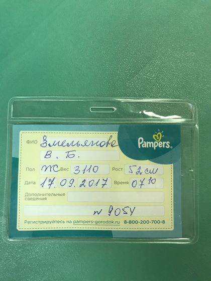 Родила