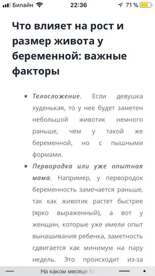 О росте животика 🤰🏼