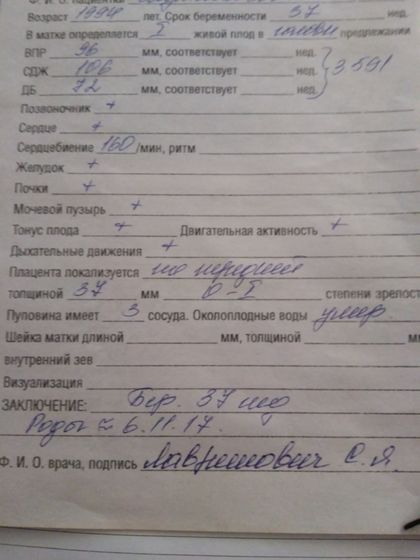 Сегодня на УЗИ была.