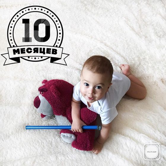 10 месяцев моему Льву