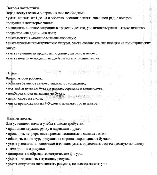 Что должен уметь будущий первоклассник.