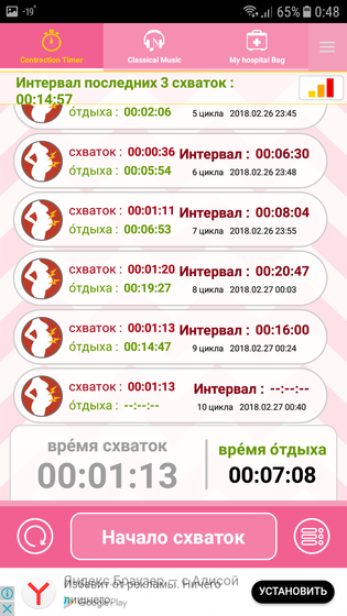 Уже пора?