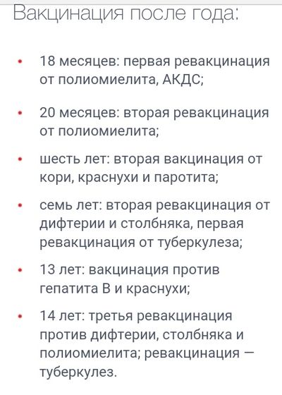 Прививки