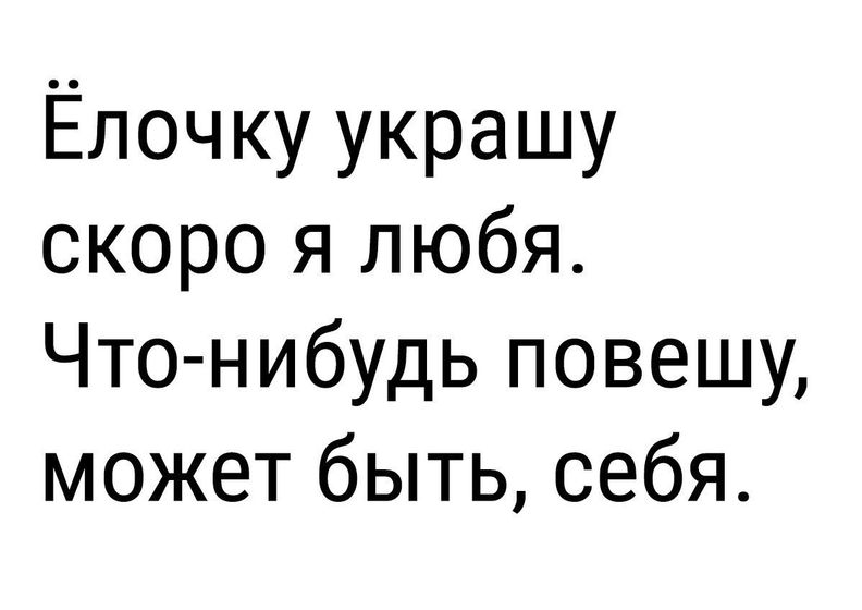 А ведь скоро Новый год ??