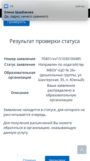 Про очередь в сад подскажите!!!!!!!