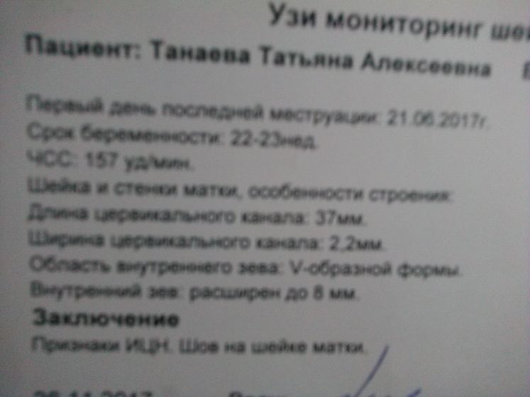 узи мониторинг шейки матки