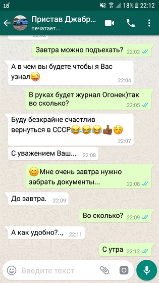 Диалог с приставом.