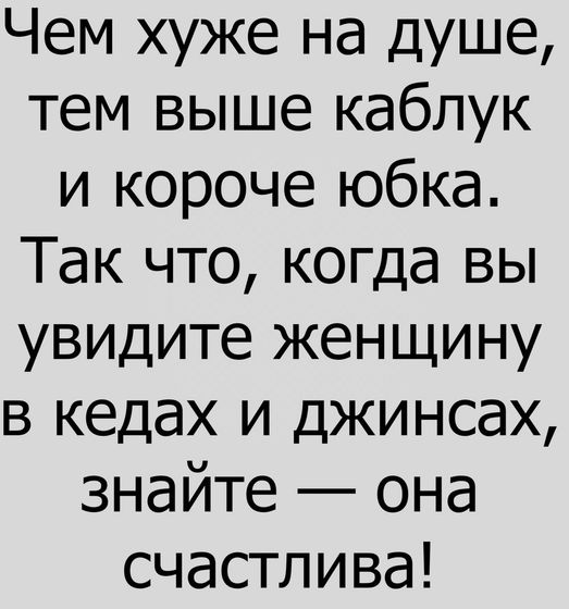 Правда жизни (с просторов интернета)