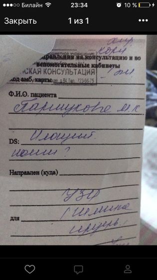 Что за диагноз?