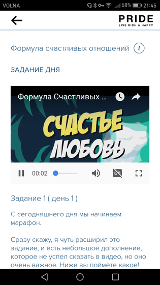 Формула счастливых отношений
