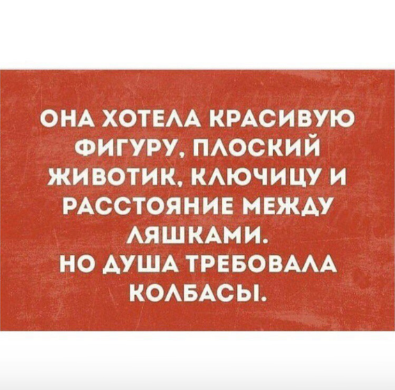 Своя система, день 36 и замеры