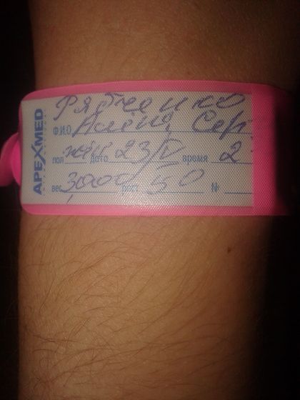Родила????