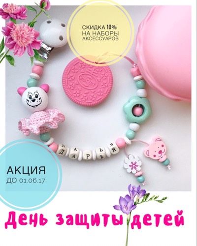 Мамочки успейте воспользоваться скидкой
