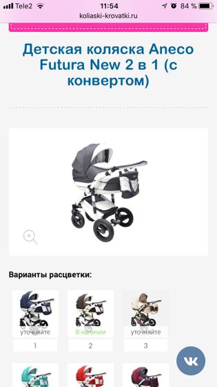Коляска