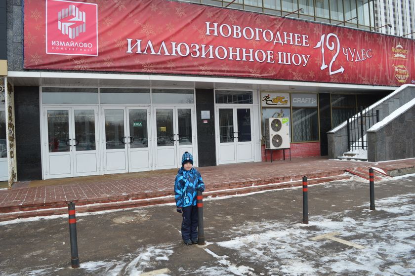 "12 чудес" Цирк Чудес, 28.01.2018.