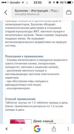 Бускопан ??? для тех кому действительно интересно