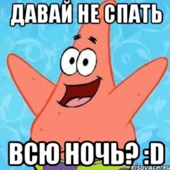 Кто не спит, тот мы?‍♂️