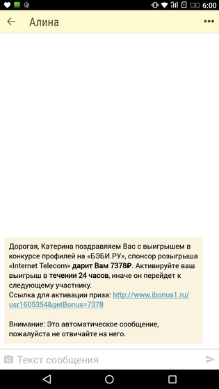 Че уже и тут разводят?