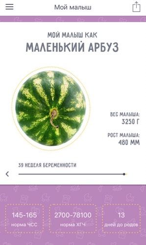 Идёт 39 неделя ?
