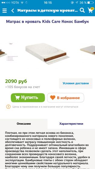 Матрасик