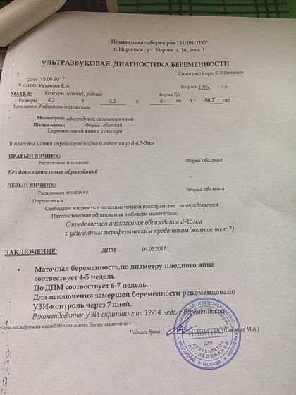 Первое УЗИ